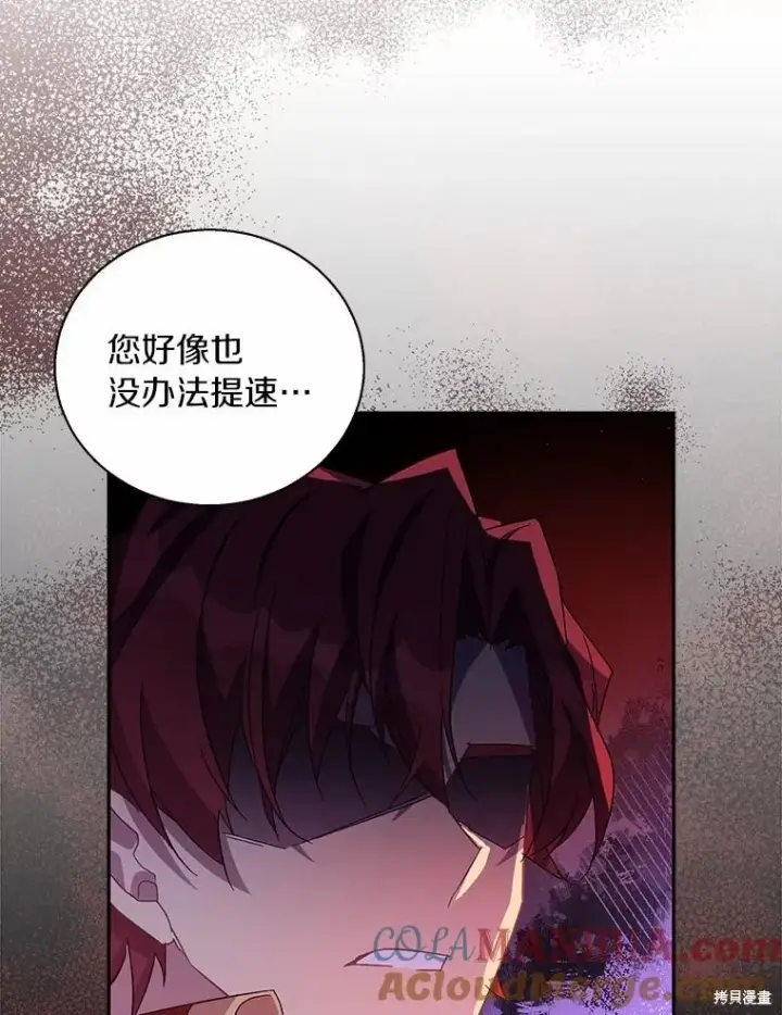 漫画《作为假圣女，却被众人迷恋？》第43话第117张图