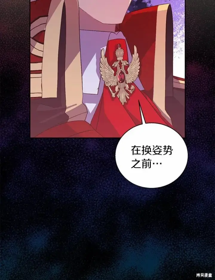 漫画《作为假圣女，却被众人迷恋？》第43话第118张图