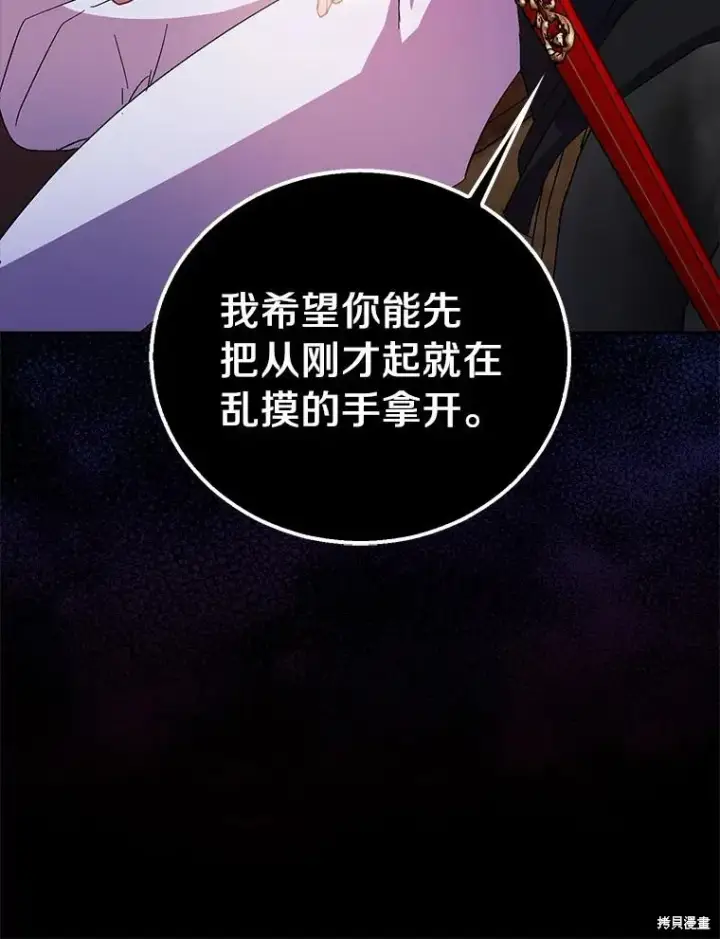 漫画《作为假圣女，却被众人迷恋？》第43话第120张图