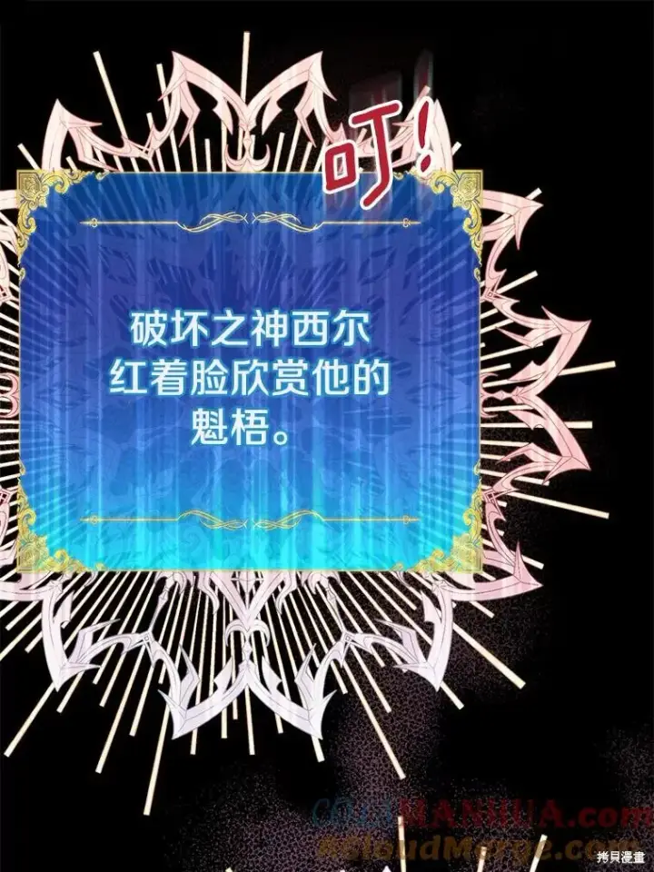 漫画《作为假圣女，却被众人迷恋？》第43话第121张图