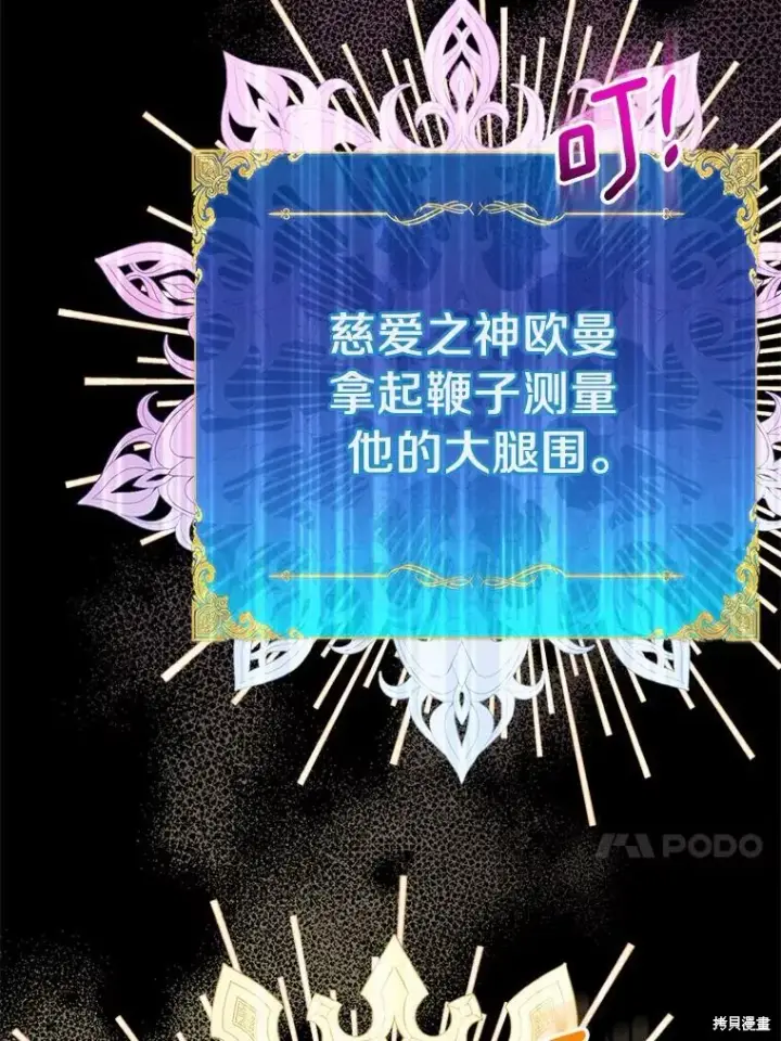 漫画《作为假圣女，却被众人迷恋？》第43话第122张图