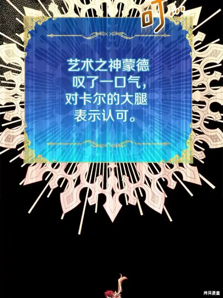 漫画《作为假圣女，却被众人迷恋？》第43话第123张图