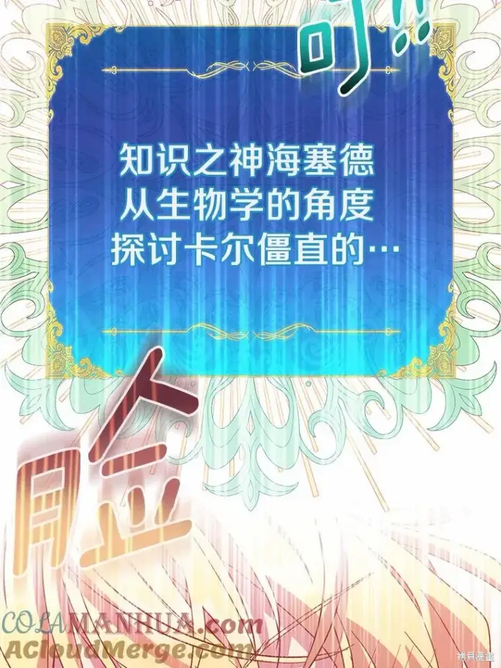漫画《作为假圣女，却被众人迷恋？》第43话第125张图