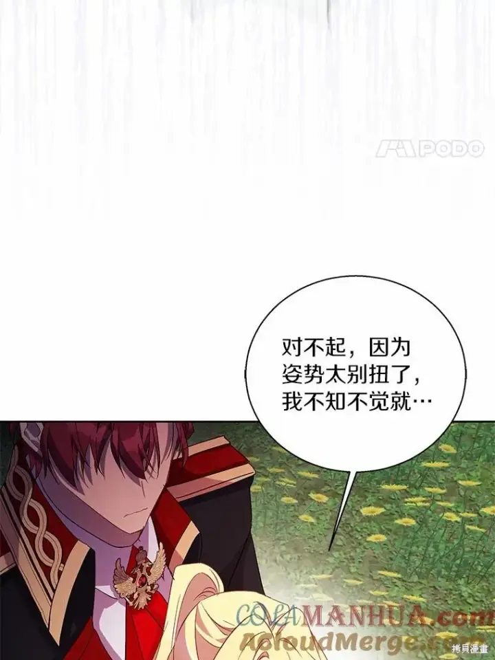 漫画《作为假圣女，却被众人迷恋？》第43话第129张图