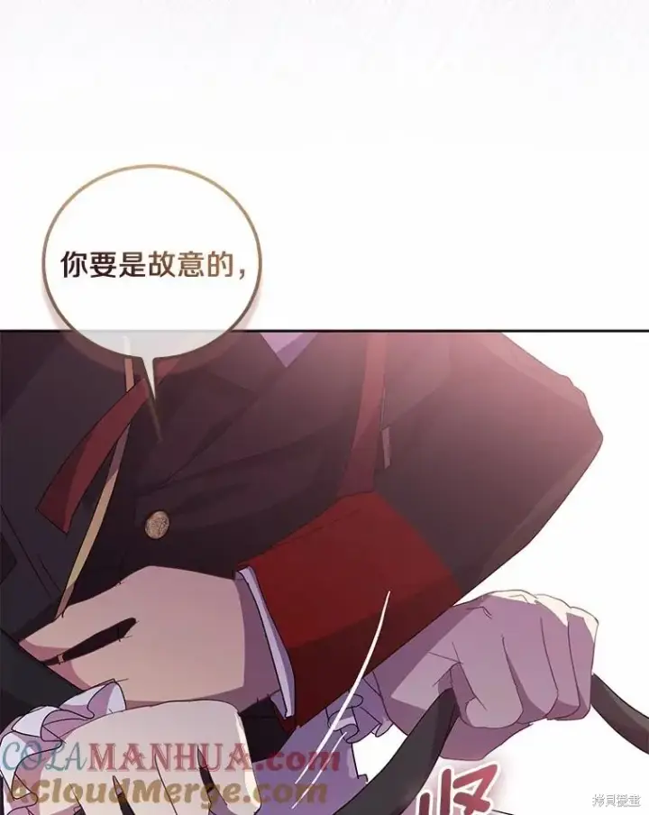 漫画《作为假圣女，却被众人迷恋？》第43话第137张图