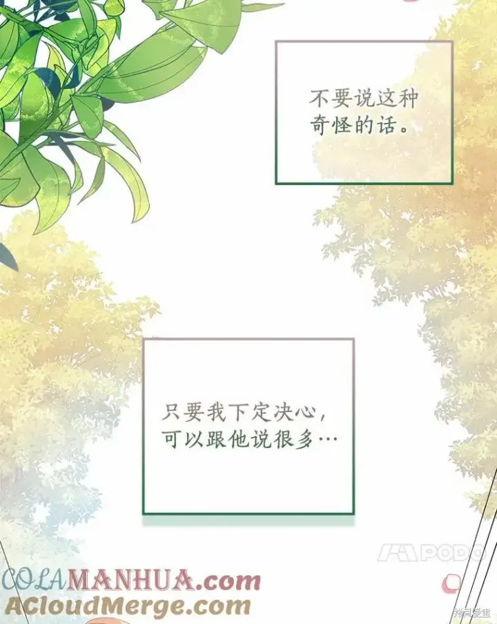 漫画《作为假圣女，却被众人迷恋？》第43话第145张图