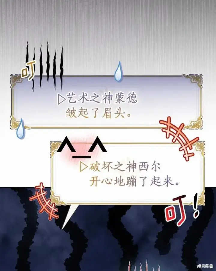 漫画《作为假圣女，却被众人迷恋？》第43话第34张图