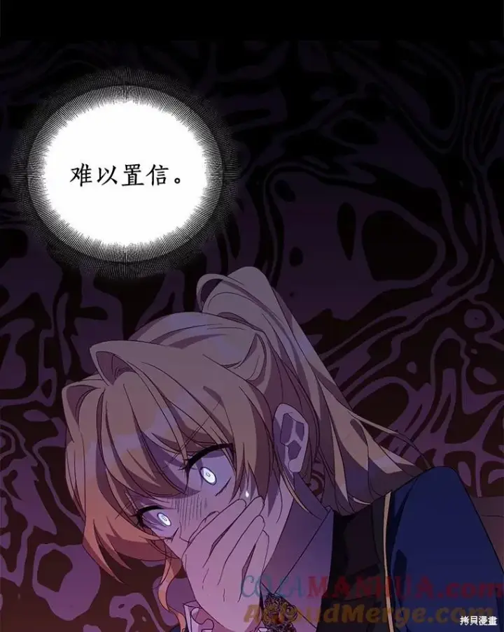 漫画《作为假圣女，却被众人迷恋？》第43话第37张图