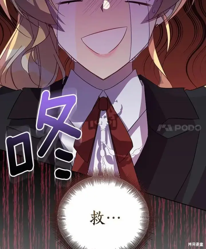漫画《作为假圣女，却被众人迷恋？》第43话第4张图