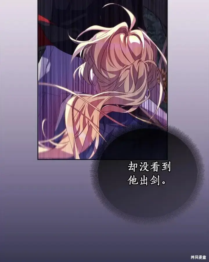 漫画《作为假圣女，却被众人迷恋？》第43话第40张图