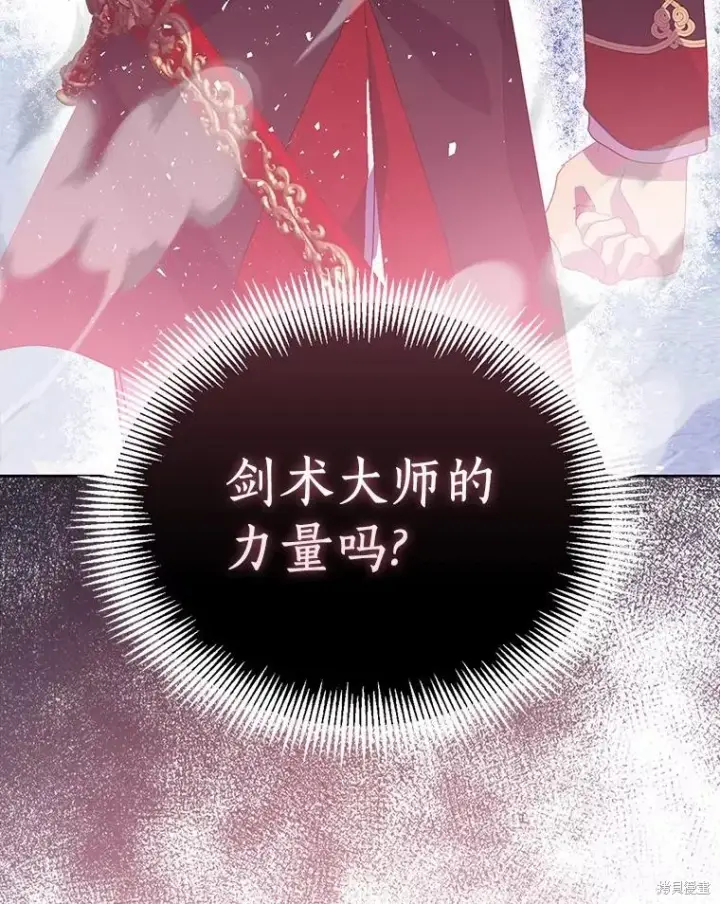 漫画《作为假圣女，却被众人迷恋？》第43话第43张图