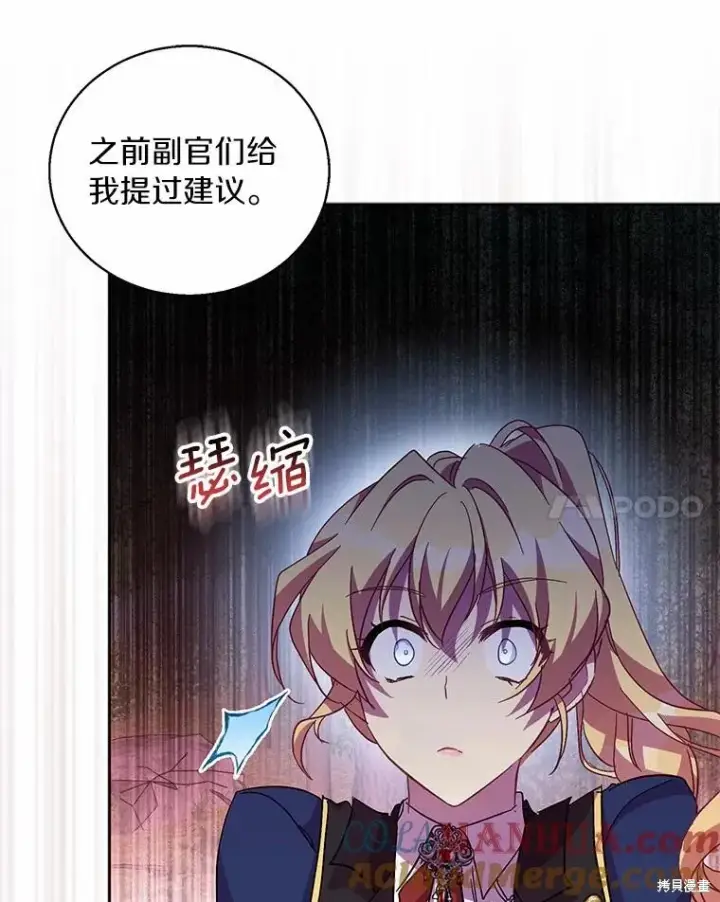 漫画《作为假圣女，却被众人迷恋？》第43话第45张图