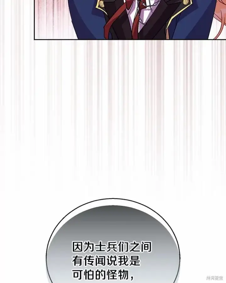 漫画《作为假圣女，却被众人迷恋？》第43话第46张图