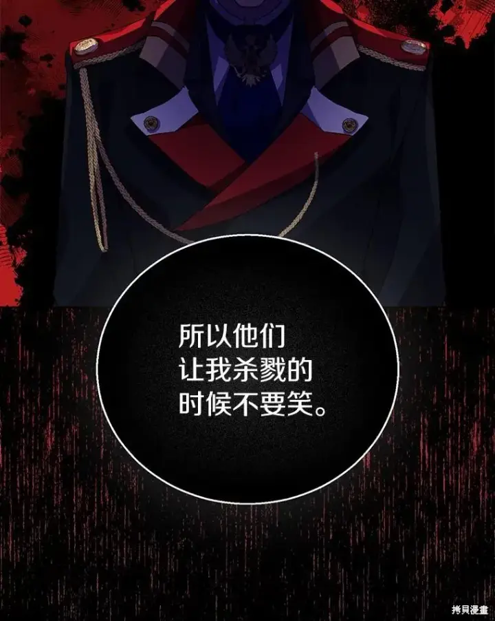 漫画《作为假圣女，却被众人迷恋？》第43话第48张图