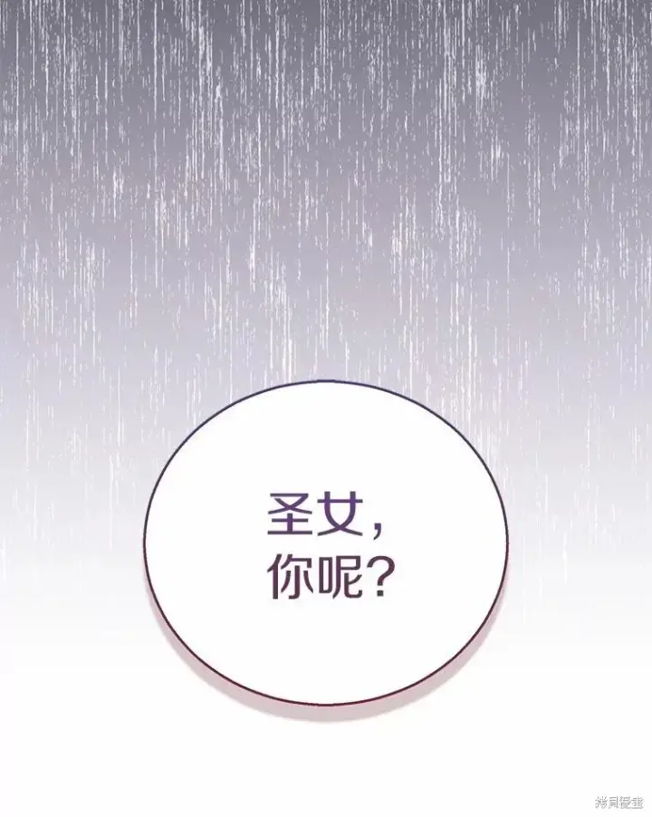 漫画《作为假圣女，却被众人迷恋？》第43话第51张图