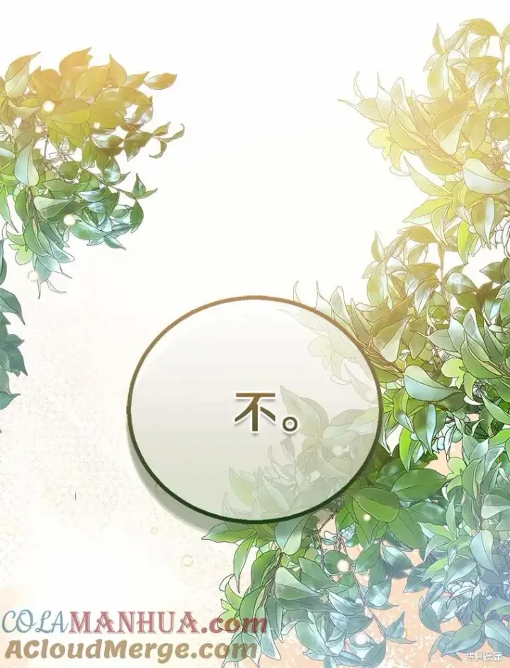 漫画《作为假圣女，却被众人迷恋？》第43话第57张图