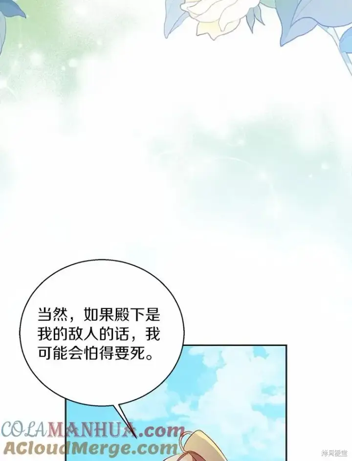 漫画《作为假圣女，却被众人迷恋？》第43话第61张图