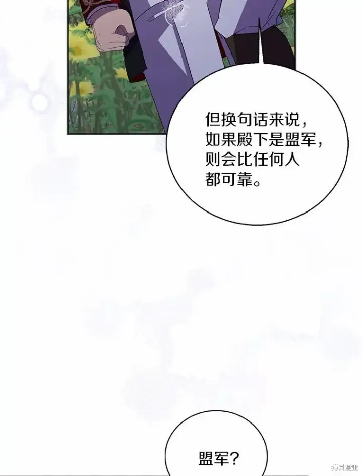 漫画《作为假圣女，却被众人迷恋？》第43话第63张图