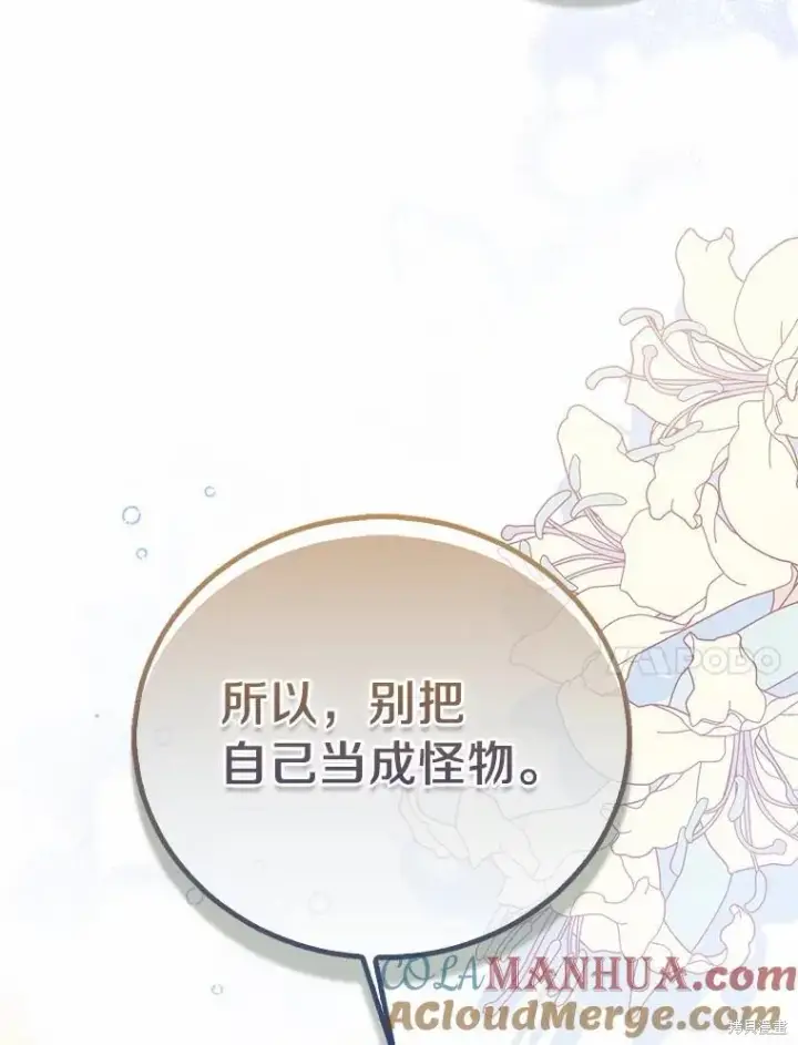 漫画《作为假圣女，却被众人迷恋？》第43话第65张图