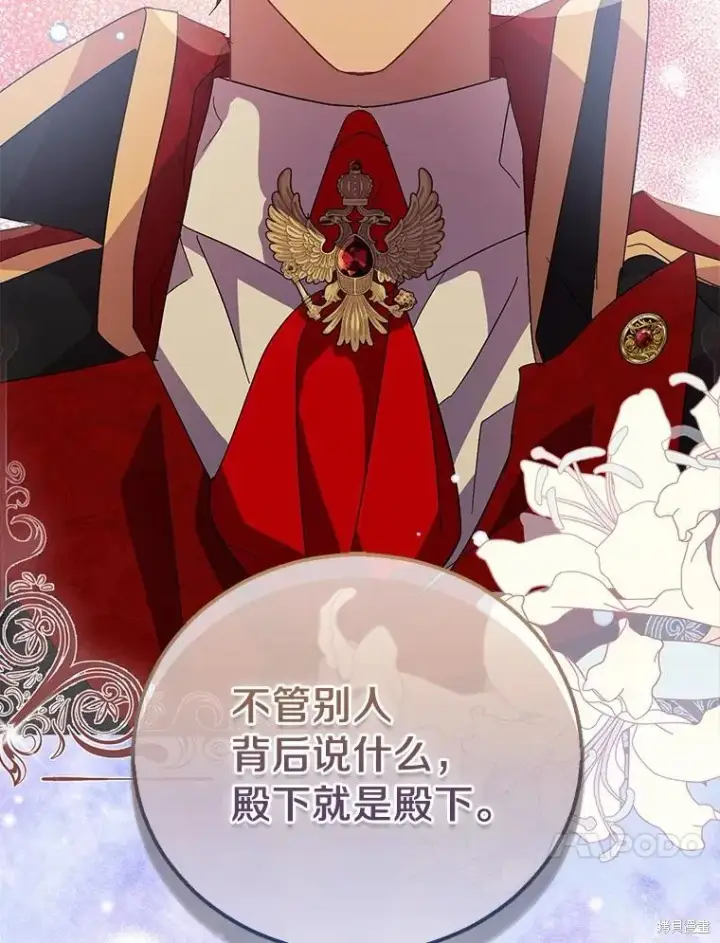 漫画《作为假圣女，却被众人迷恋？》第43话第68张图