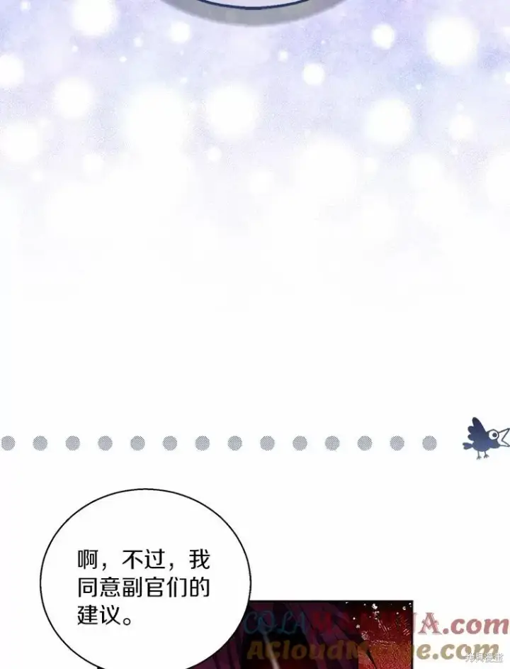 漫画《作为假圣女，却被众人迷恋？》第43话第69张图
