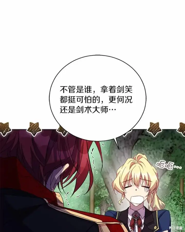 漫画《作为假圣女，却被众人迷恋？》第43话第71张图