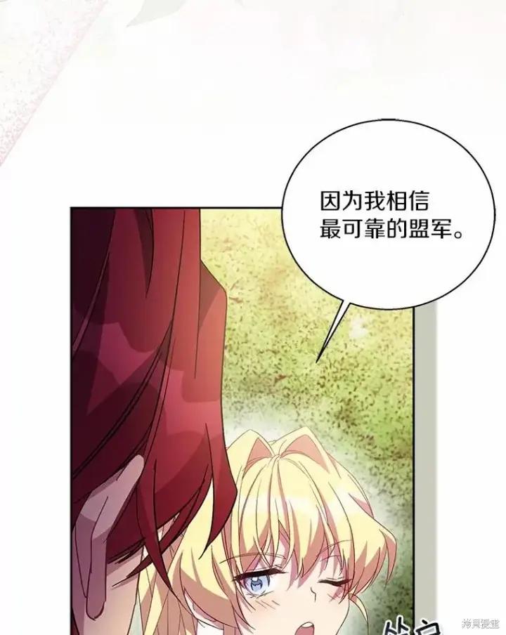 漫画《作为假圣女，却被众人迷恋？》第43话第76张图