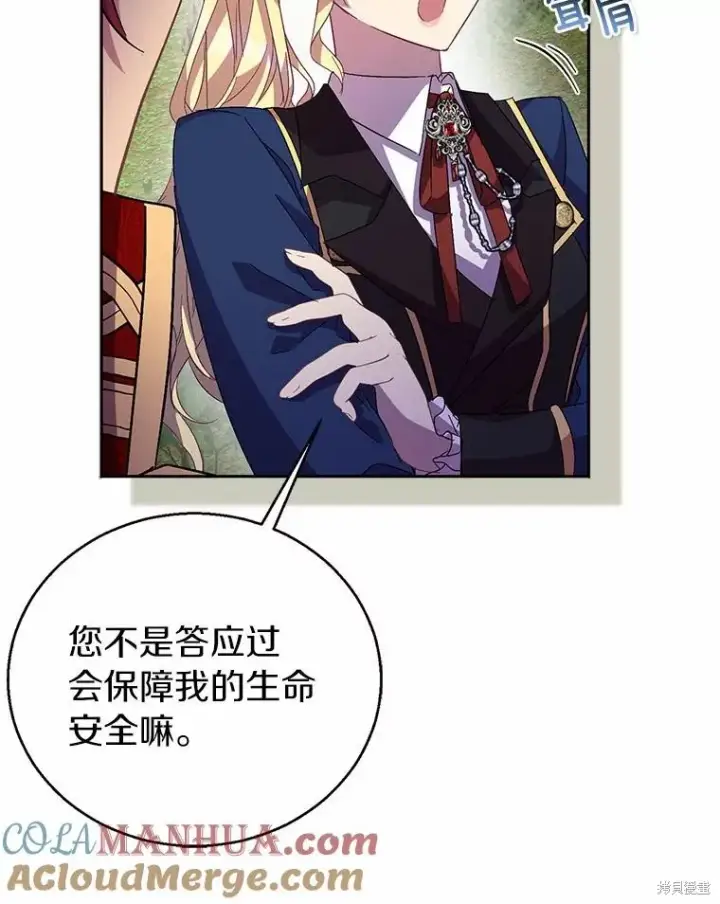漫画《作为假圣女，却被众人迷恋？》第43话第77张图