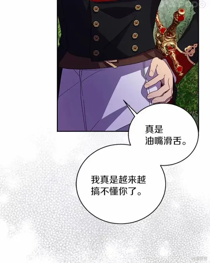 漫画《作为假圣女，却被众人迷恋？》第43话第79张图