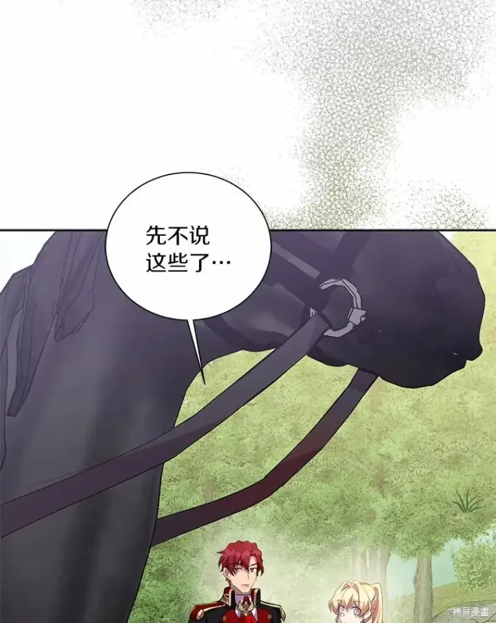 漫画《作为假圣女，却被众人迷恋？》第43话第80张图