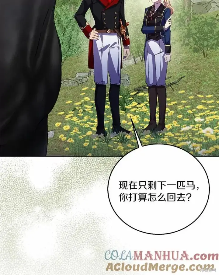 漫画《作为假圣女，却被众人迷恋？》第43话第81张图