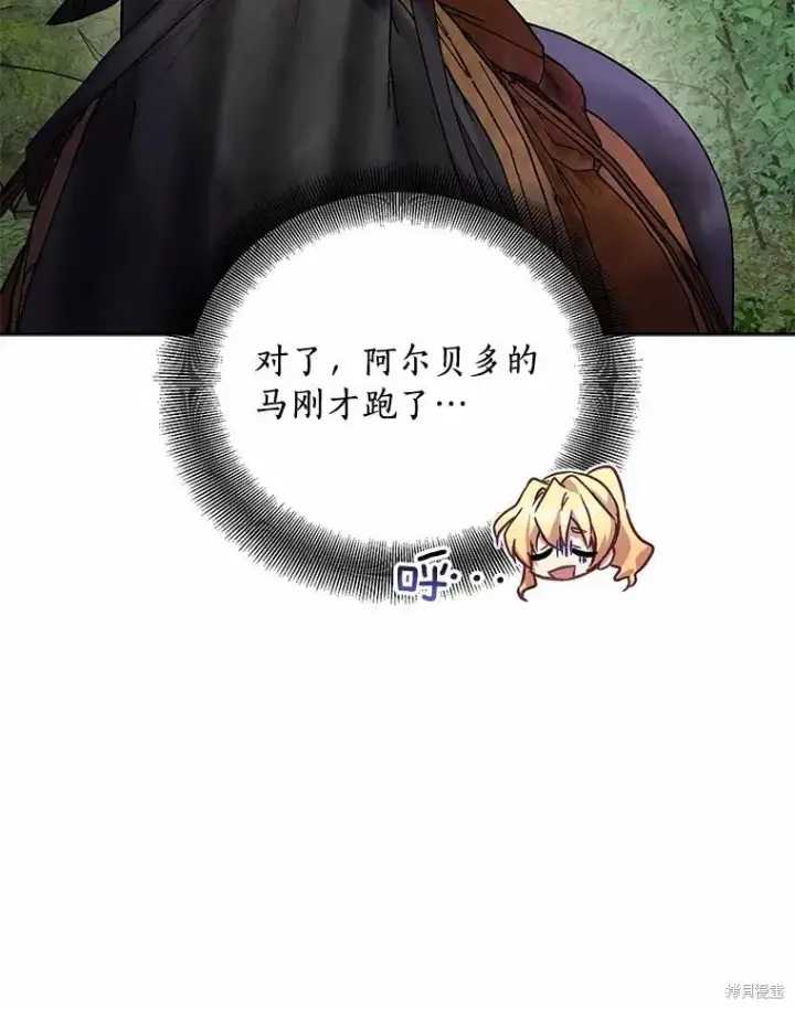 漫画《作为假圣女，却被众人迷恋？》第43话第83张图