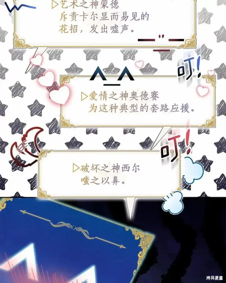 漫画《作为假圣女，却被众人迷恋？》第43话第86张图
