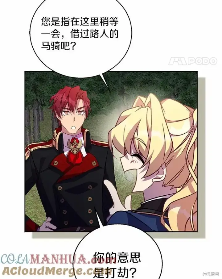 漫画《作为假圣女，却被众人迷恋？》第43话第89张图