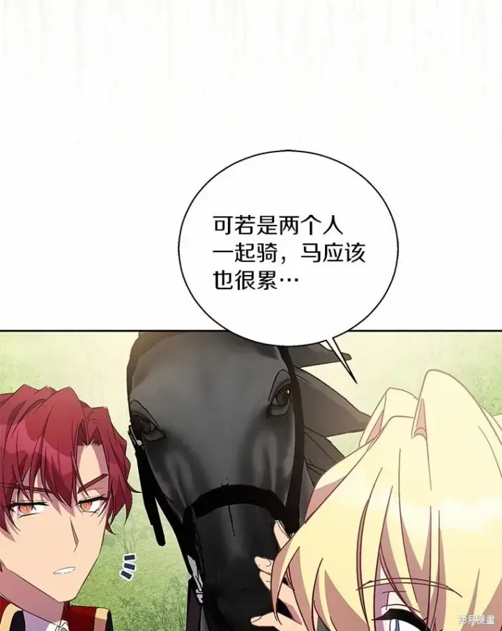 漫画《作为假圣女，却被众人迷恋？》第43话第95张图