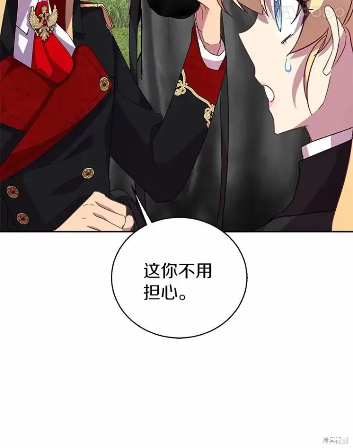 漫画《作为假圣女，却被众人迷恋？》第43话第96张图