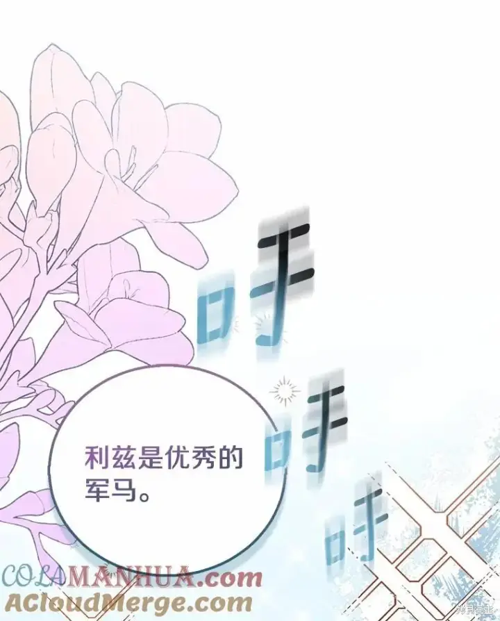 漫画《作为假圣女，却被众人迷恋？》第43话第97张图