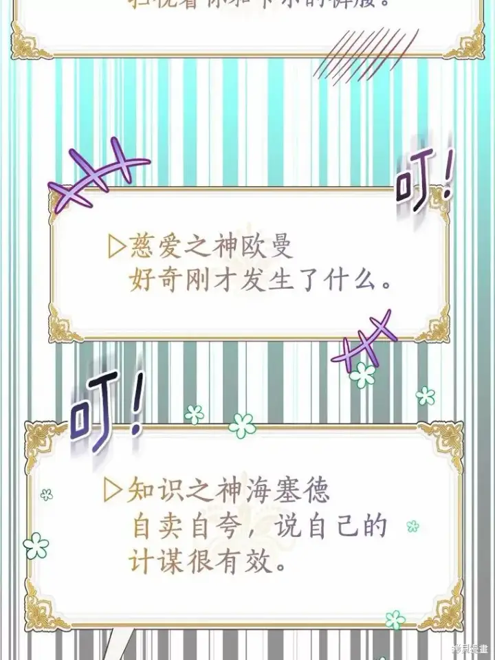漫画《作为假圣女，却被众人迷恋？》第44话第108张图