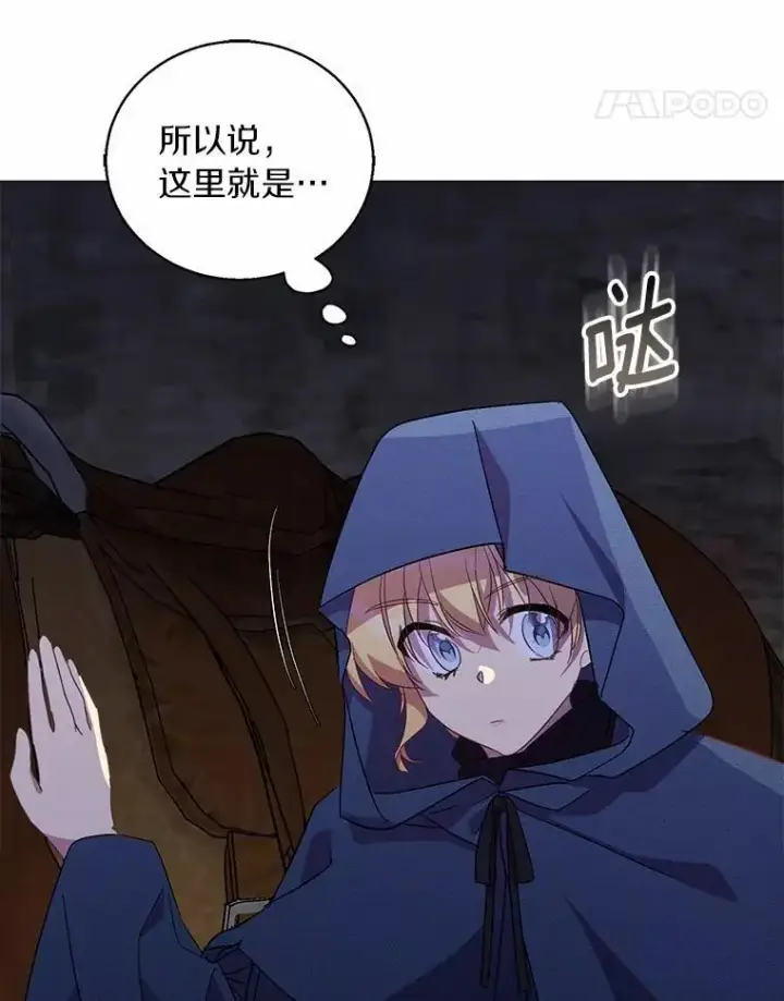 漫画《作为假圣女，却被众人迷恋？》45.魔法夜市第104张图