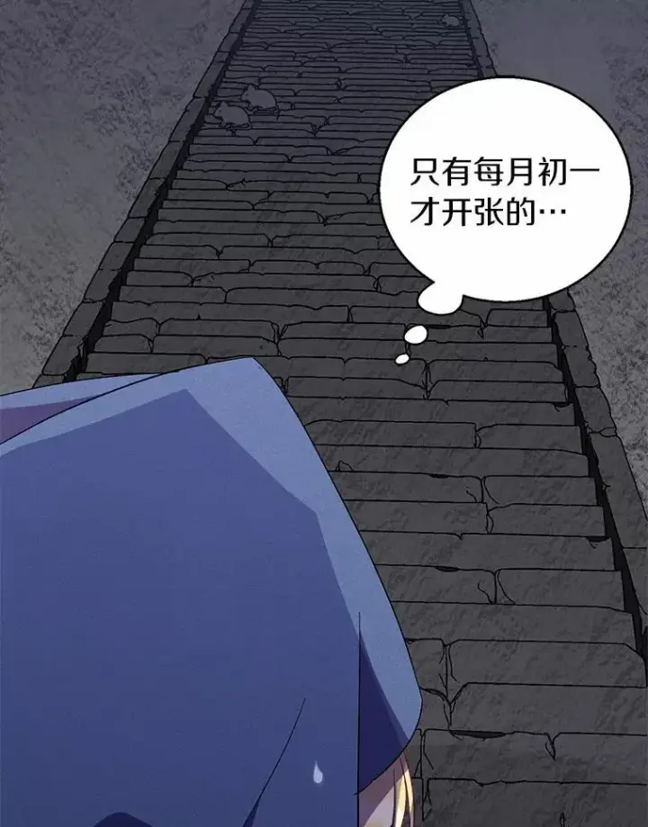 漫画《作为假圣女，却被众人迷恋？》45.魔法夜市第106张图