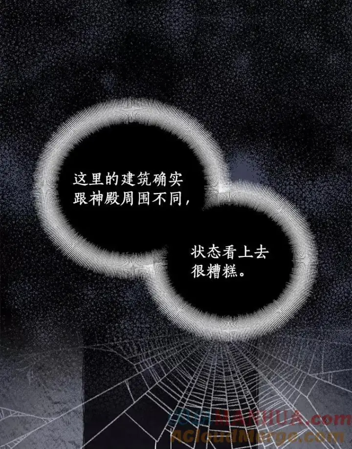 漫画《作为假圣女，却被众人迷恋？》45.魔法夜市第109张图