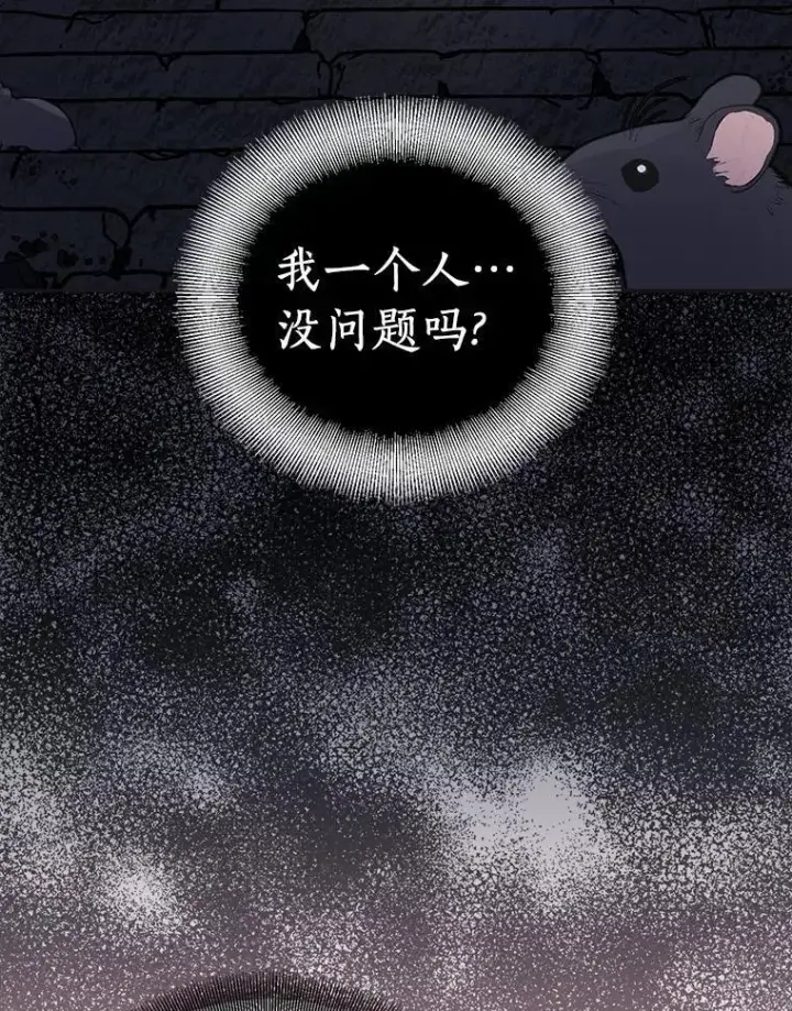 漫画《作为假圣女，却被众人迷恋？》45.魔法夜市第111张图