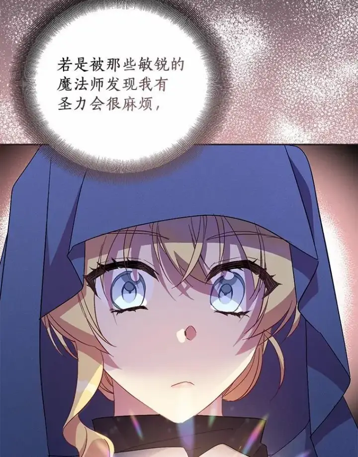 漫画《作为假圣女，却被众人迷恋？》45.魔法夜市第112张图