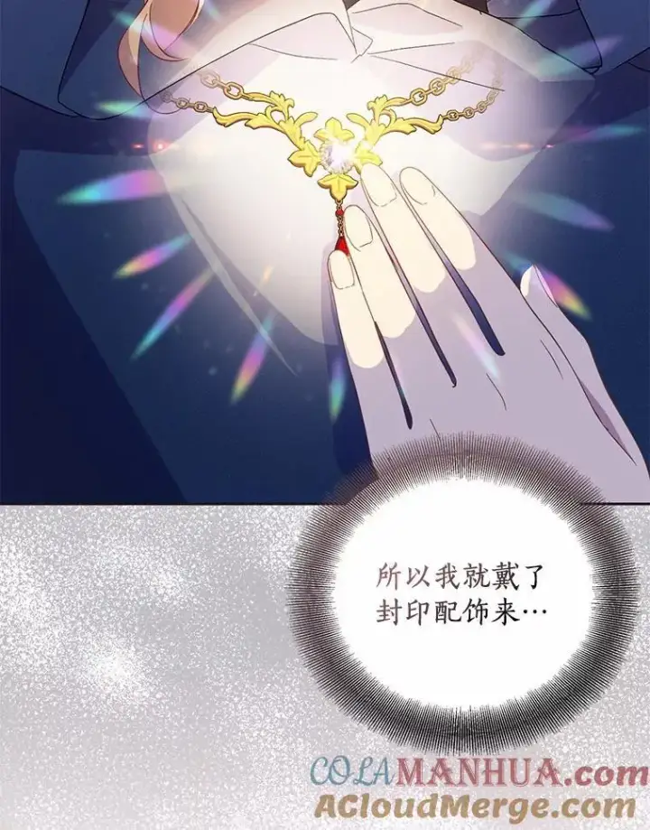漫画《作为假圣女，却被众人迷恋？》45.魔法夜市第113张图
