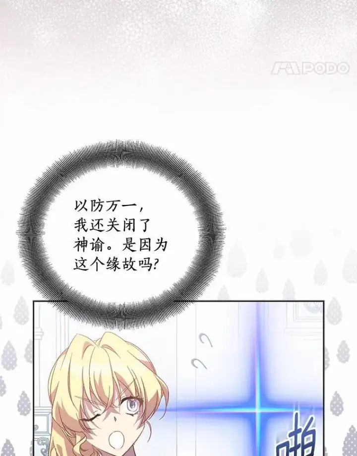 漫画《作为假圣女，却被众人迷恋？》45.魔法夜市第114张图