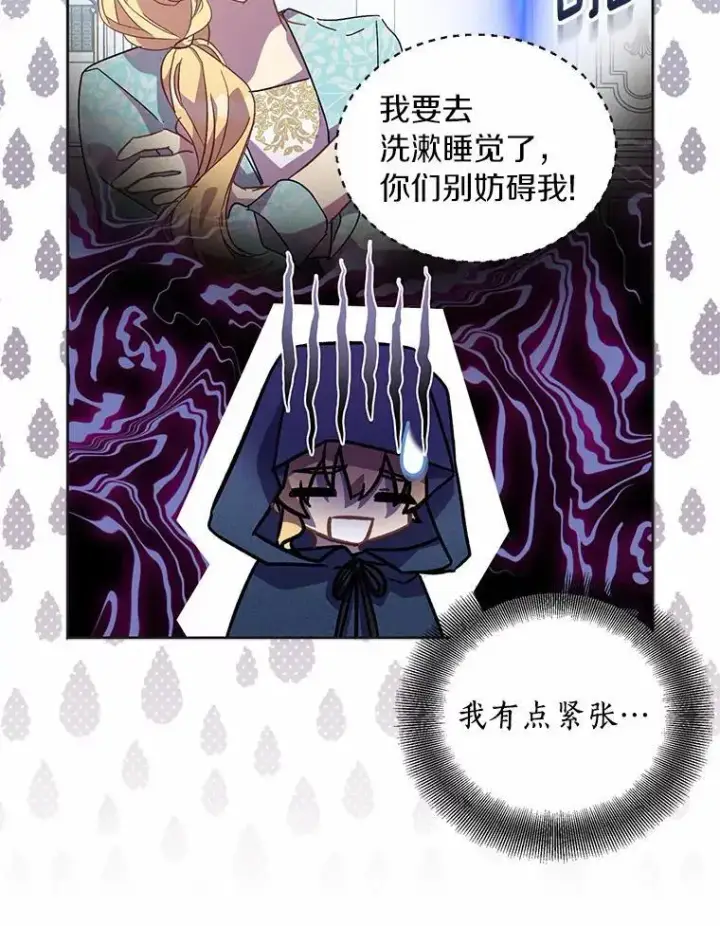 漫画《作为假圣女，却被众人迷恋？》45.魔法夜市第115张图