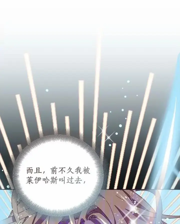 漫画《作为假圣女，却被众人迷恋？》45.魔法夜市第116张图