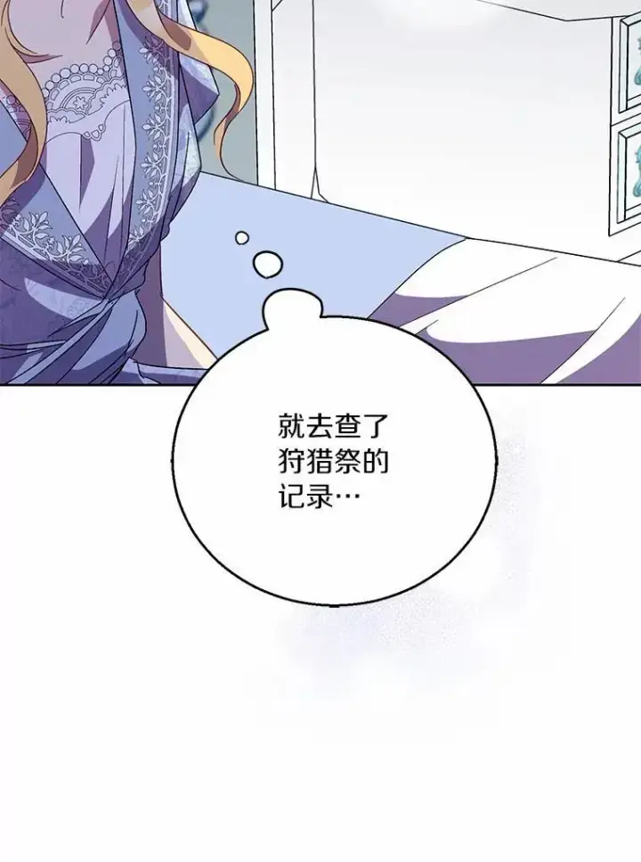 漫画《作为假圣女，却被众人迷恋？》45.魔法夜市第12张图