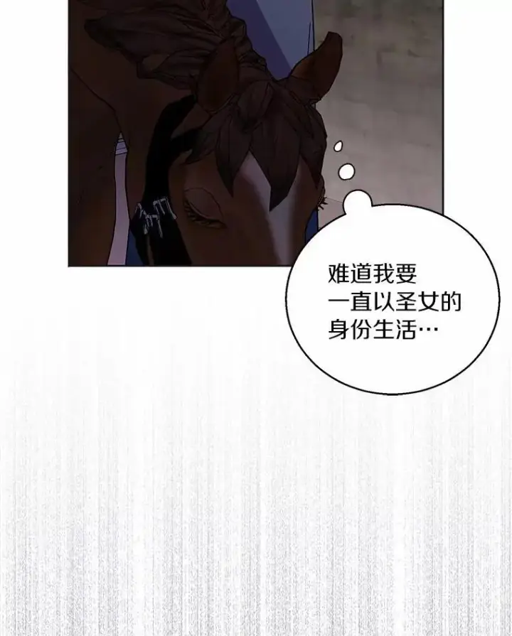 漫画《作为假圣女，却被众人迷恋？》45.魔法夜市第122张图
