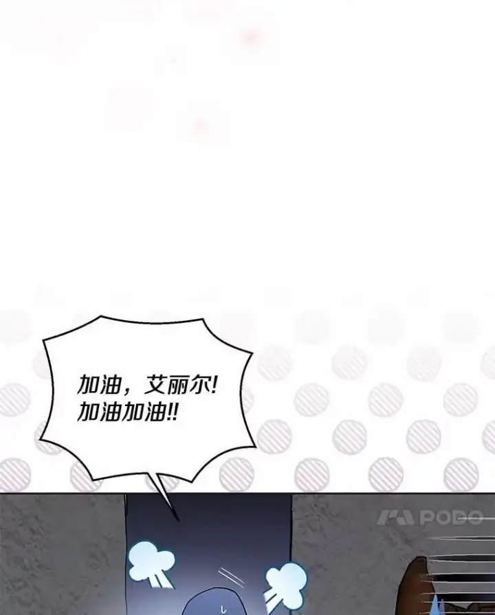 漫画《作为假圣女，却被众人迷恋？》45.魔法夜市第127张图